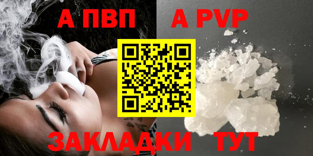 A PVP Соль  A PVP крисы CK  Усть-Илимск  APVP СК КРИС  Вход с VPN 