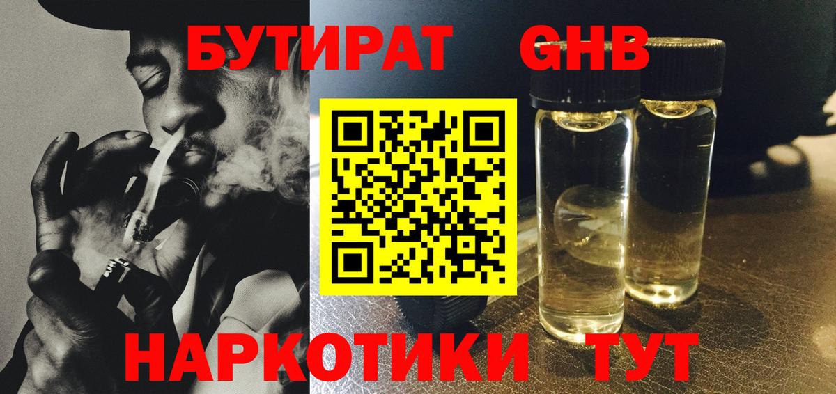 Бутират бутандиол Усть-Илимск