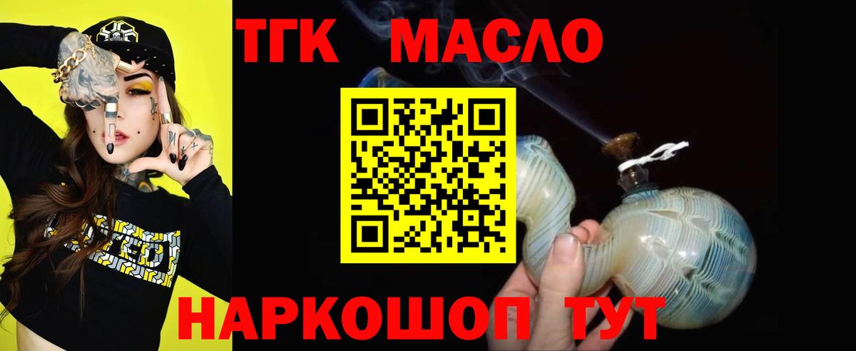 Дистиллят ТГК THC oil Усть-Илимск